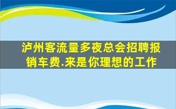 金华夜场招聘